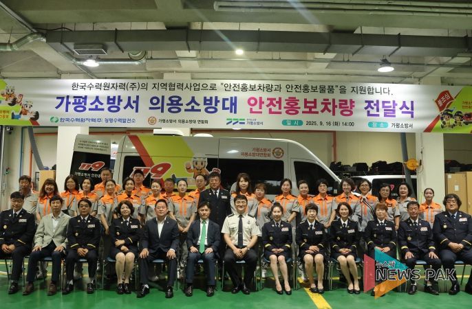 가평소방서, 의용소방대 안전홍보차량 인수식 개최