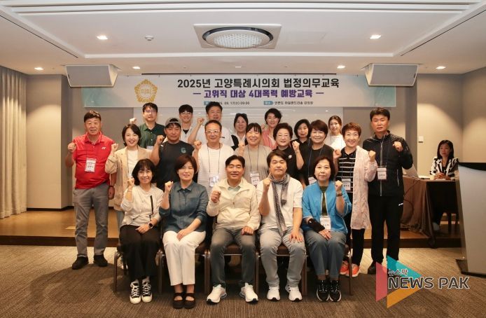 고양특례시의회, 2025년도 의원 연수 실시