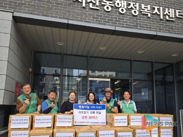 지산동 새마을지도자협의회 추석 맞이 나눔 행사 개최