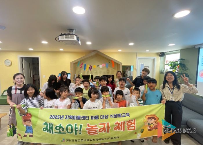 (재)안양군포의왕과천 공동급식지원센터, 지역아동센터 아동 대상 농부·요리체험 ‘채소야 놀자’ 프로그램 진행