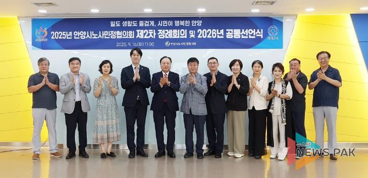 안양시노사민정협의회 제2차 정례회의