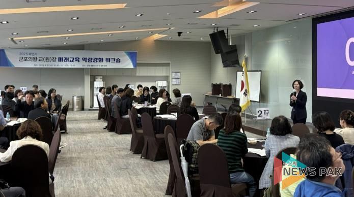 군포의왕교육지원청, 군포의왕 교(원)장 미래교육 역량 강화 워크숍 운영