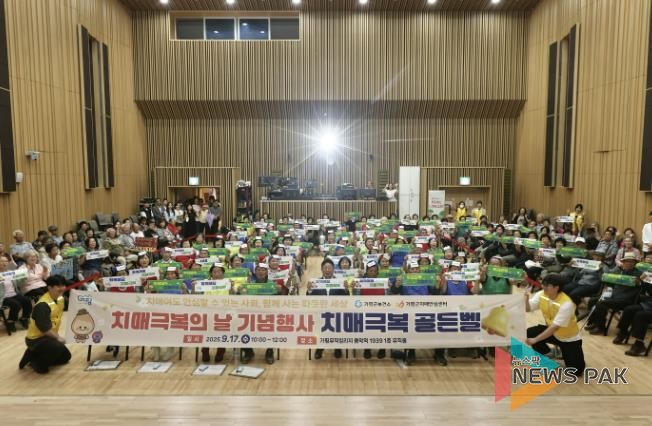 가평군, 치매극복의 날 ‘치매극복!골든벨’ 개최