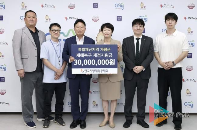 한국지방재정공제회, 가평군에 3천만원 전달