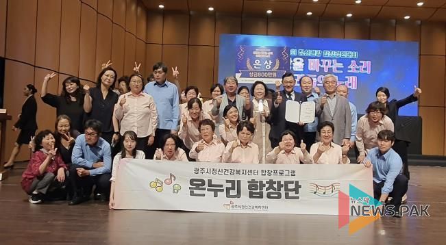광주시 온누리합창단, 전국 정신건강 합창 경연대회 ‘은상’ 수상