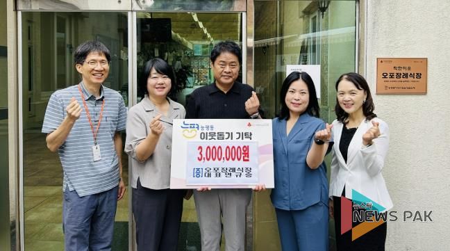 오포장례식장, 광주시 능평동에 추석 맞아 성금 300만 원 기탁