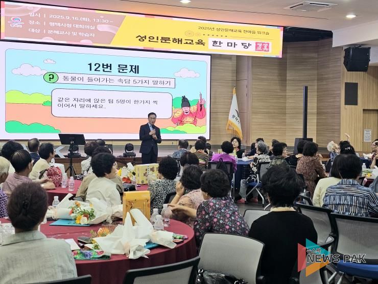 평택시 '2025년 성인문해교육 한마당' 성황리 개최