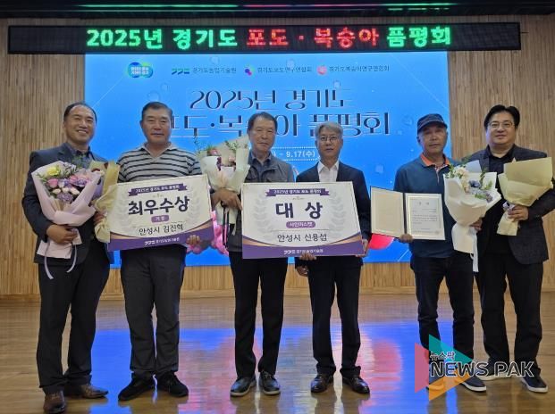 안성 포도, 경기도 포도·복숭아 품평회 대상 수상