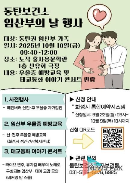 화성시동탄보건소 임산부의날 행사 안내 포스터