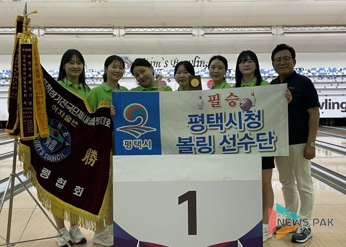 평택시청 볼링팀, 제44회 대한체육회장기 전국단체대항볼링대회 종합우승 쾌거!
