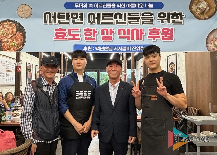 백년손님 서서갈비 진위점, 서탄면 어르신들께 따뜻하고 푸짐한 한 끼 선물