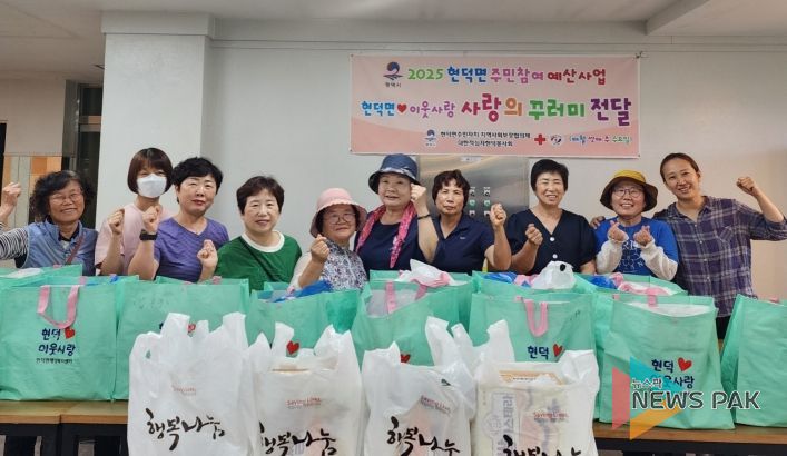 현덕면 지역사회보장협의체, 현덕 이웃사랑 꾸러미 배달