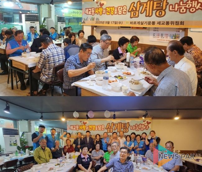 바르게살기운동 세교동위원회, 사랑과 건강을 담은 ‘삼계탕 나눔’ 행사