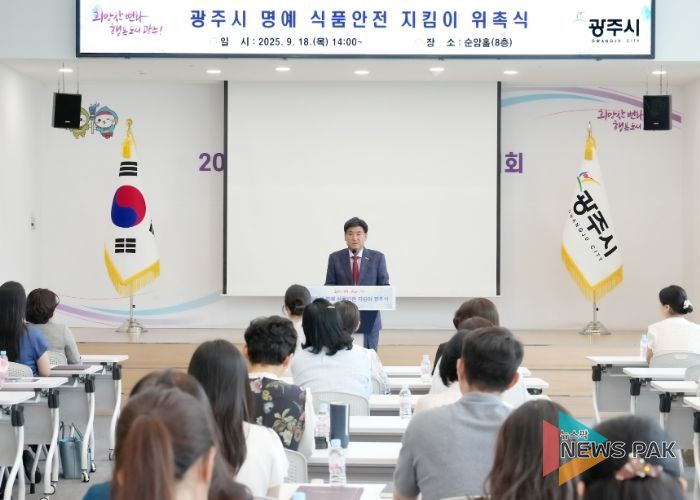 광주시, ‘명예 식품 안전 지킴이’ 위촉