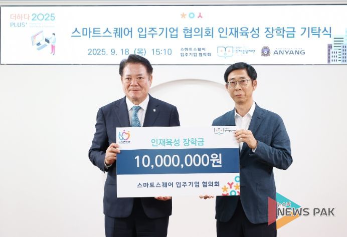 안양시 인재육성재단, ‘스마트 스퀘어 입주기업 협의회’로부터 장학금 1천만 원 기탁받아