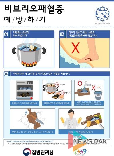 오산시, 비브리오패혈증 주의… 어패류 섭취·해양활동 시 예방수칙 준수 당부