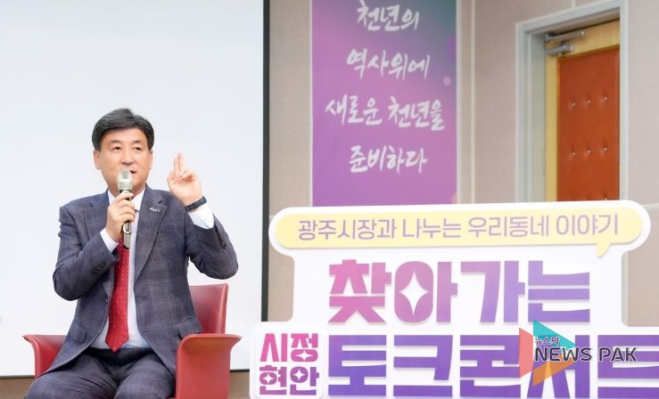광주시, ‘제3회 찾아가는 시정현안 토크콘서트’ 개최