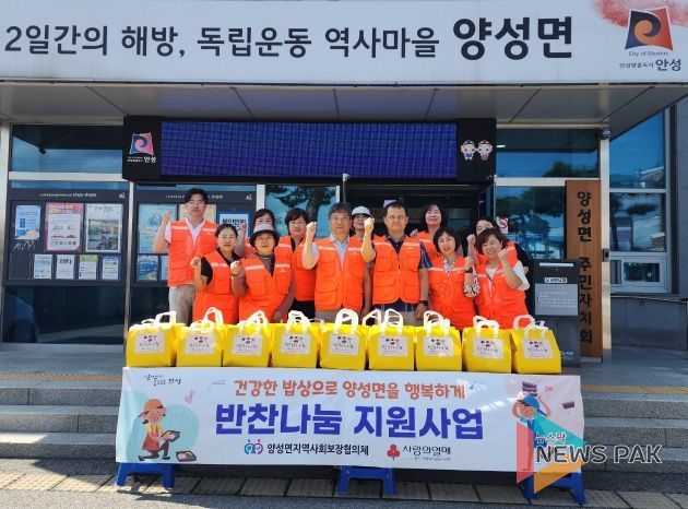 양성면지역사회보장협의체, ‘반찬나눔 지원 사업’ 실시