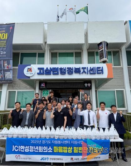 JCI 안성청년회의소, 고삼면 저소득 가구에 반찬 전달