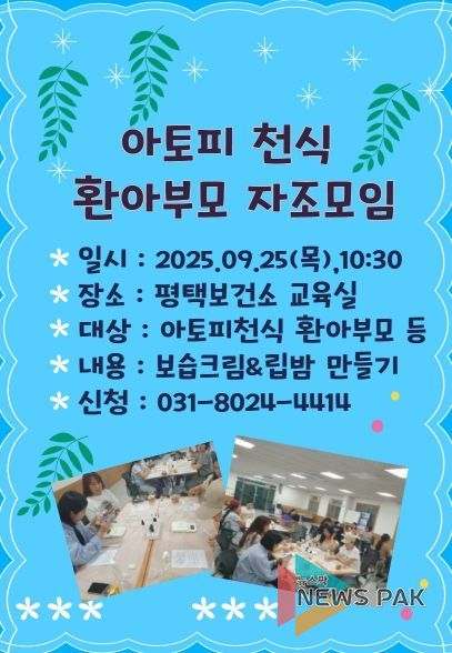 ‘아토피․천식 환아 부모 자조모임’ 신규회원 모집