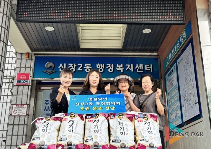 신장2동 통장협의회, 추석 맞이 이웃사랑 백미 기부