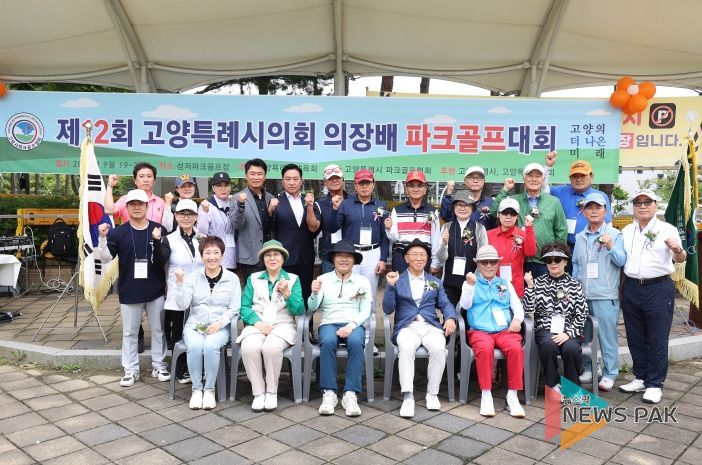 제12회 고양특례시의회 의장배 파크골프대회 성료