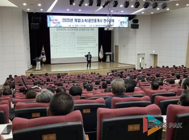 광주시, 2025년 개업(소속) 공인중개사 연수 교육 실시