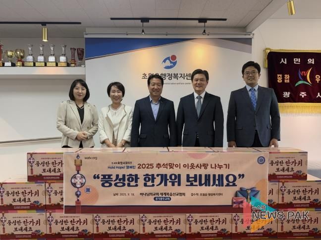 하나님의 교회, 추석 맞아 광주시 초월읍에 식료품 세트 기탁