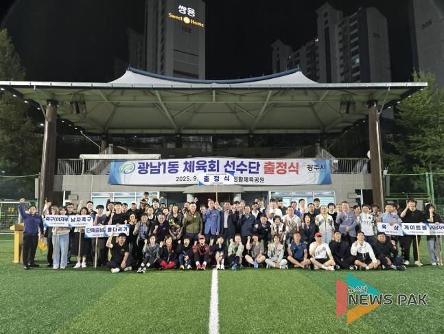 광주시 광남1동 체육회, 제54회 광주시민의 날 체육대회 출정식 개최