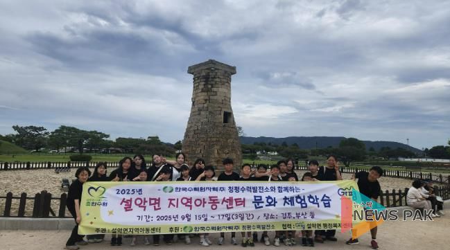 가평 설악면 아동들, 경주·부산서 문화체험 나들이