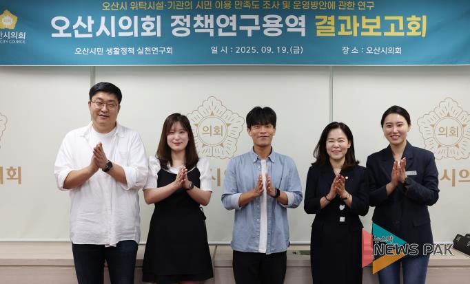 오산시의회 의원연구단체, '오산시민 생활정책 실천연구회' 최종보고회 개최