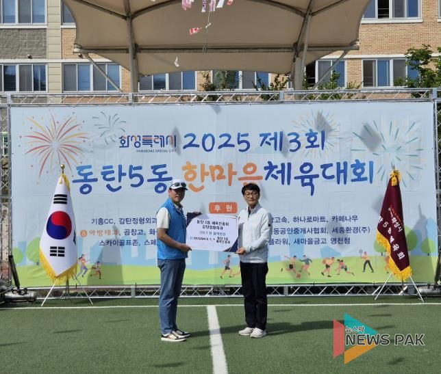 21일 열린 화성특례시 동탄5동 체육대회에서 감탄정형외과와 동탄5동 체육진흥회과 의료지원 협력을 위한 협약을 체결하고 있다