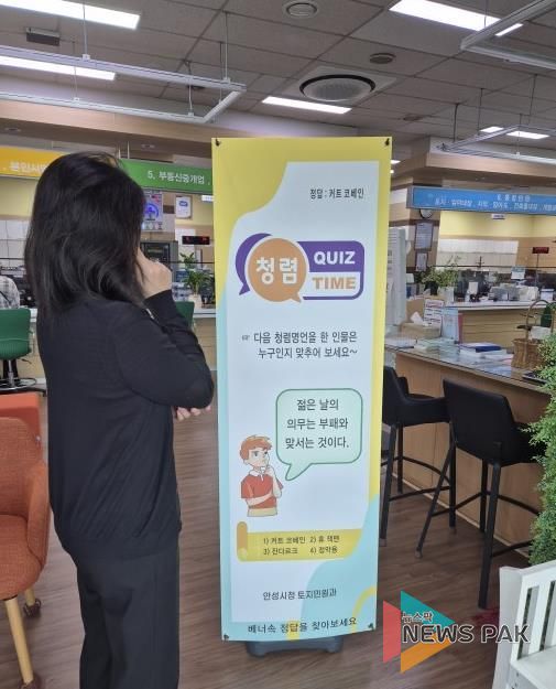 안성시 토지민원과, 청렴배너로 기다림이 즐거운 민원실 조성