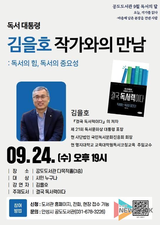안성시 공도도서관, 김을호 교수 초청 강연 개최