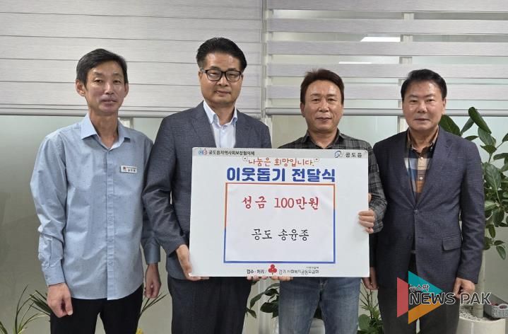 안성시, 개인 기탁자 송윤종 '성금 100만원' 기탁