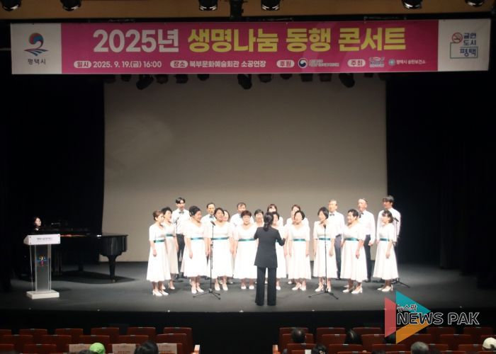 송탄보건소, 2025년 생명나눔 동행 콘서트 성황