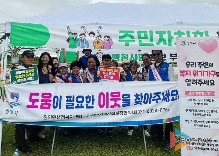 진위면 지역사회보장협의체, 돌아온 진위장터 행사서 두 번째 복지 사각지대 발굴 캠페인 진행