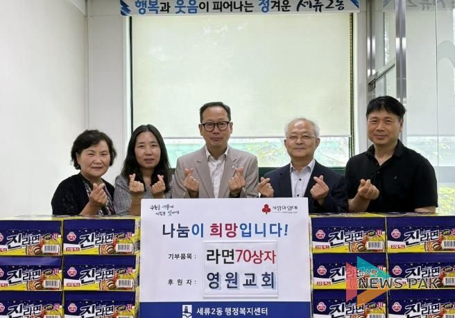 수원시 권선구 세류2동 수원영원교회, 추석 명절 맞이 라면 70박스 기부
