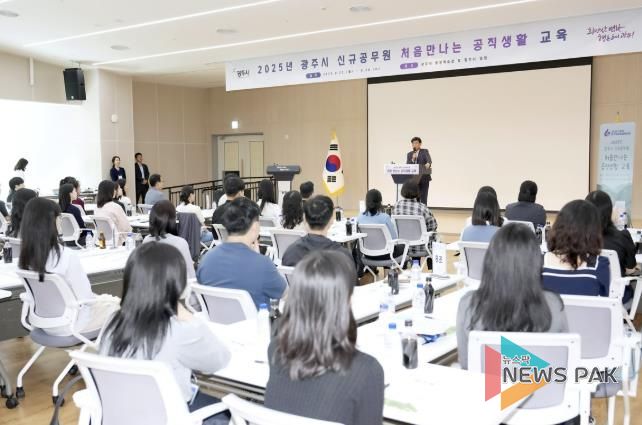 광주시, 신규공무원 대상 ‘처음 만나는 공직 생활 교육’ 실시