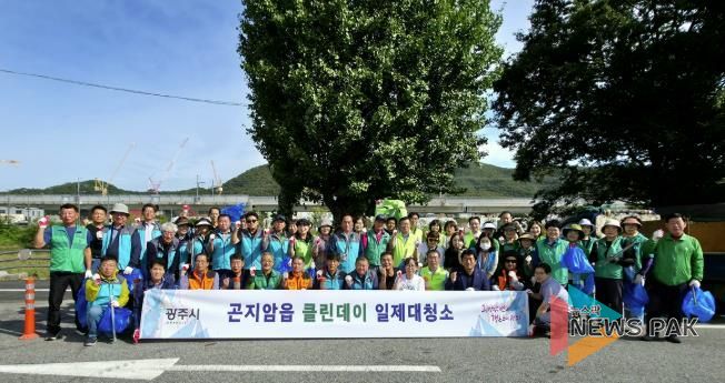 광주시 곤지암읍, 추석맞이 클린데이 대청소 실시