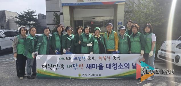 가평군 공무원‧기관단체 총출동… “구석구석 대청소”