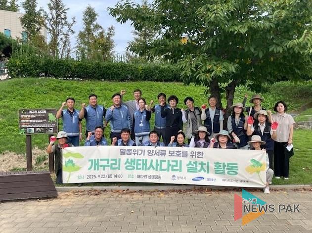 평택 배다리공원, 시민과 함께 ‘개구리 생태사다리’ 첫 시범 설치