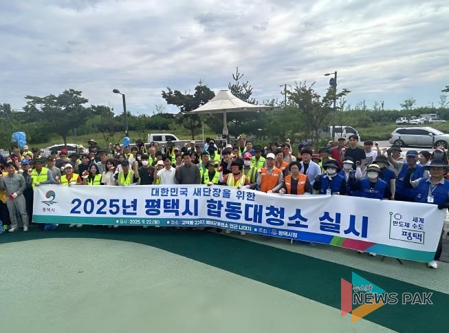 평택시, 2025년 추석맞이 깨끗한 평택 실시