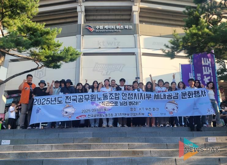 안성시 공무원노조, 프로야구 단체관람으로 소통·화합 다져