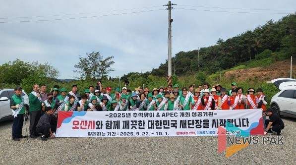 오산시, ‘대한민국 새단장’ 환경정화활동 및 캠페인 전개