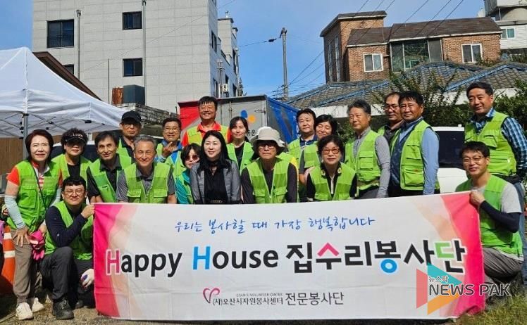 오산시 중앙동, 해피하우스 집수리봉사단과 주거취약 노인가구 주거환경 개선