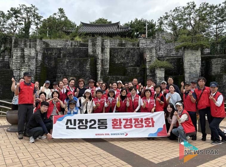 오산시 신장2동, 가을맞이 환경정화 활동 실시