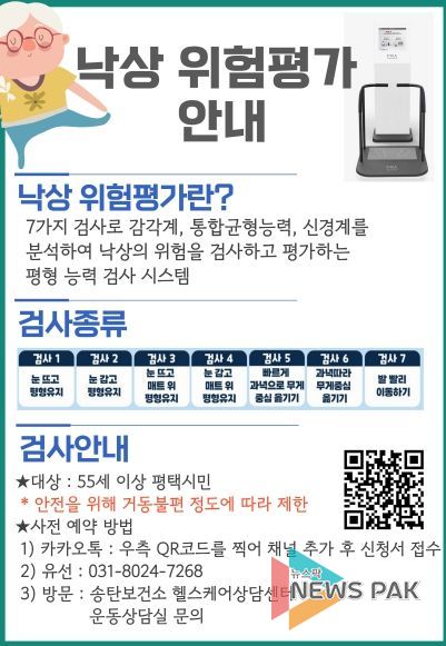 평택시, 낙상 예방을 위한 개인맞춤형 건강증진 서비스 운영
