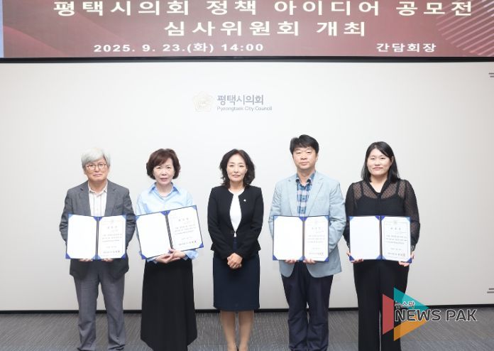 평택시의회, 2025년 정책 아이디어 공모전 심사위원회 개최