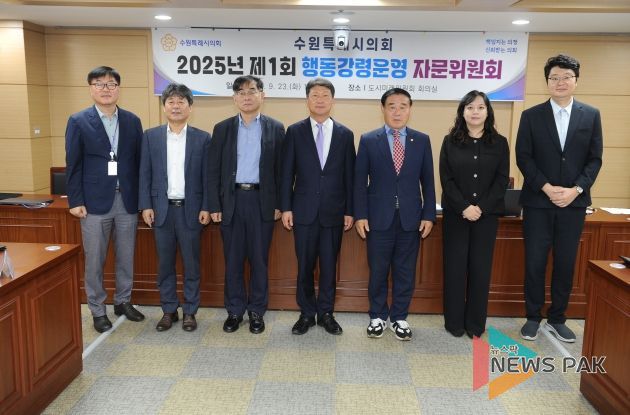 2025년 제1회 수원시의회 행동강령운영 자문위원회